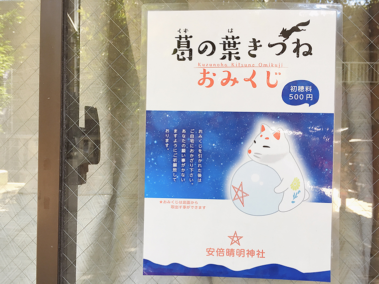 安倍晴明神社9