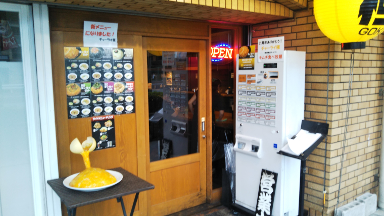 玉子のせ炒飯専門店 チャーライ極2