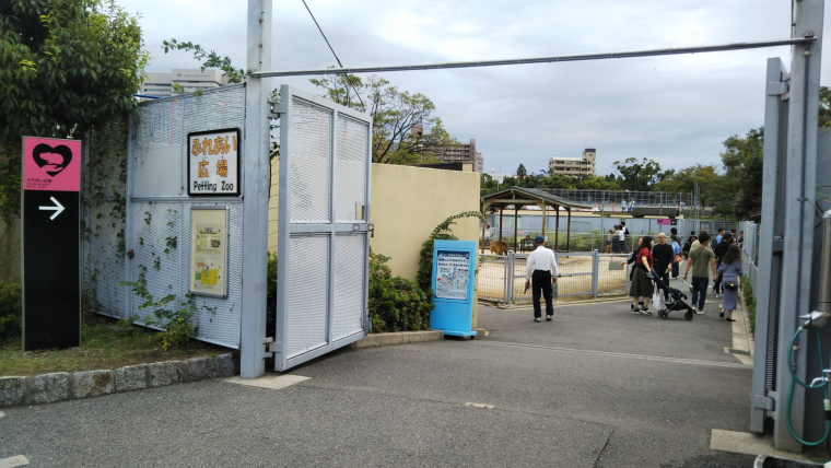 天王寺動物園 ふれあい広場