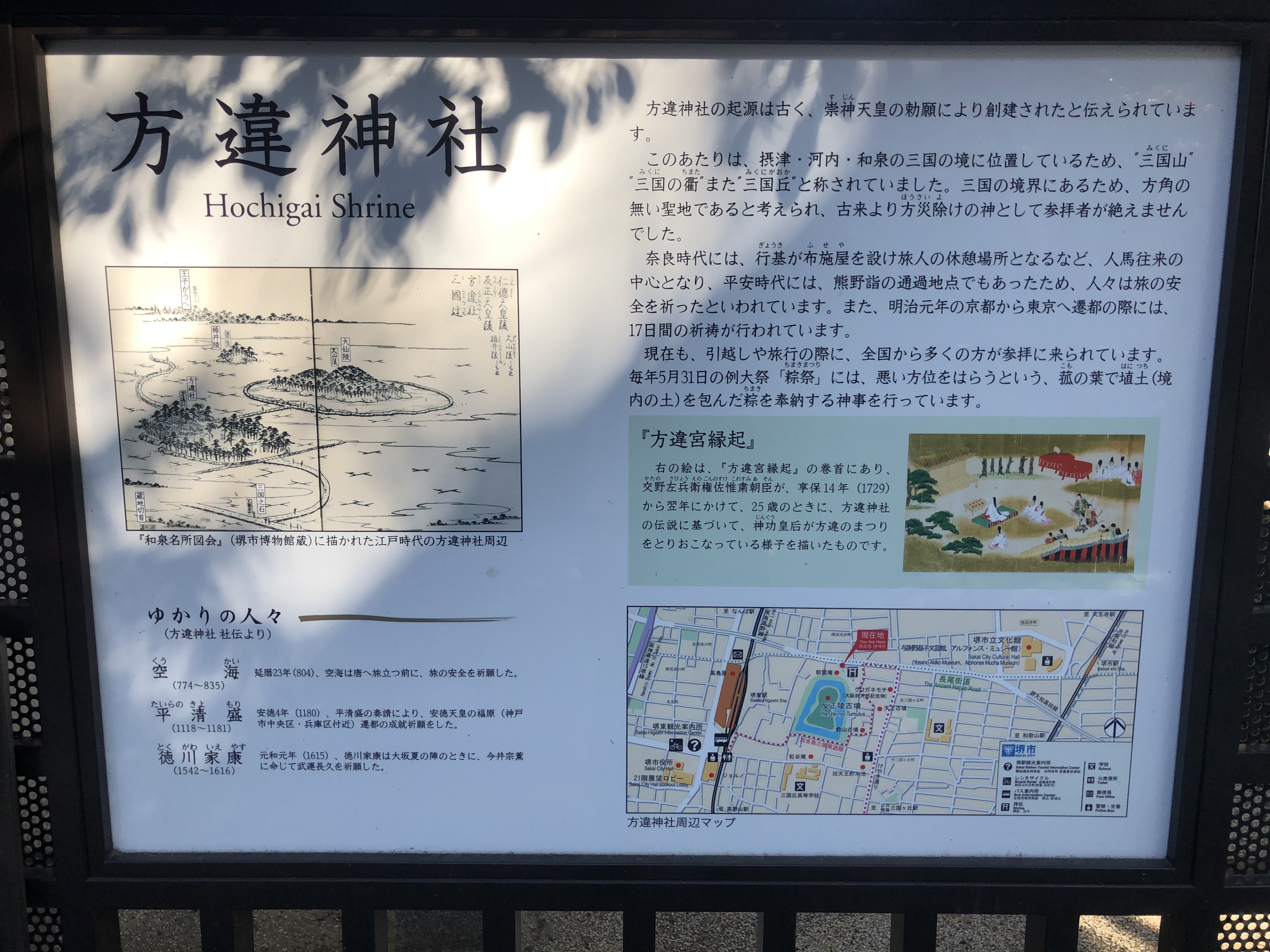 方違神社のゆかり看板