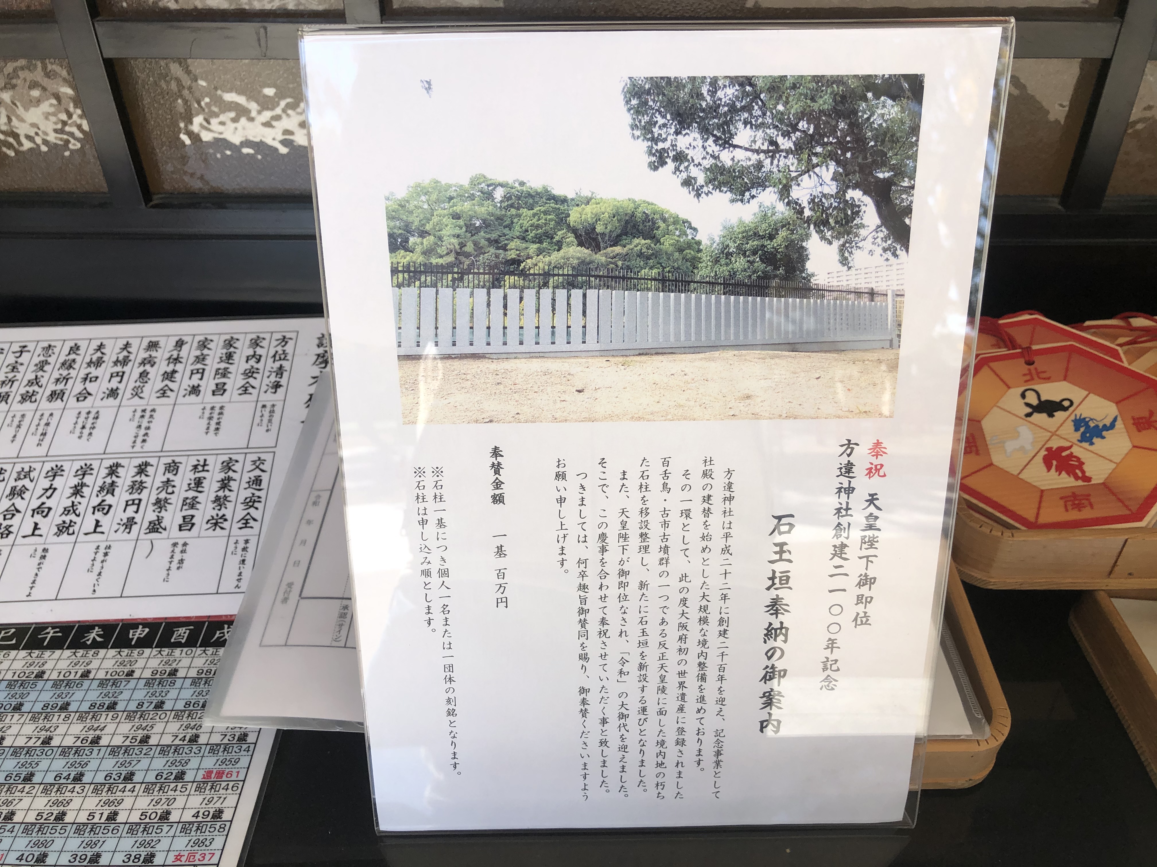 方違神社の天皇即位の際のパンプレット