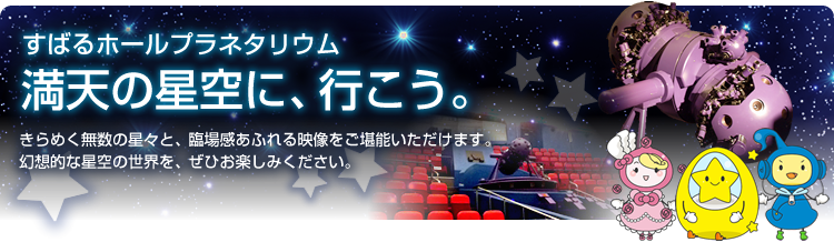 すばるホール