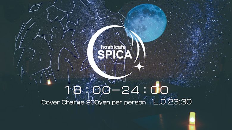 星カフェ SPICA