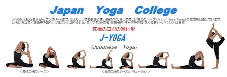 ジャパンヨガカレッジ
