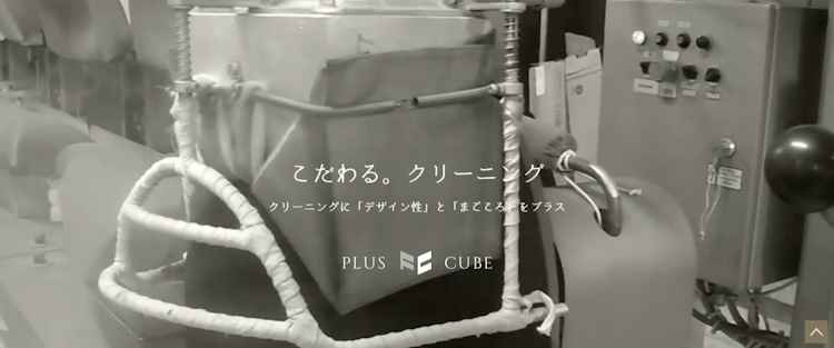 プラスキューブ